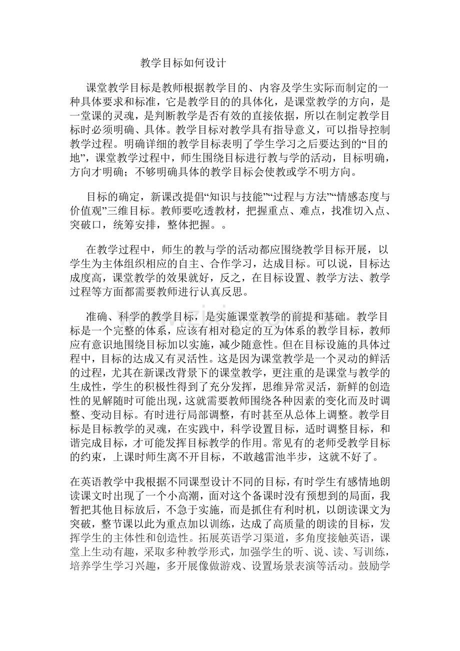 教学目标如何设计作业.doc_第1页