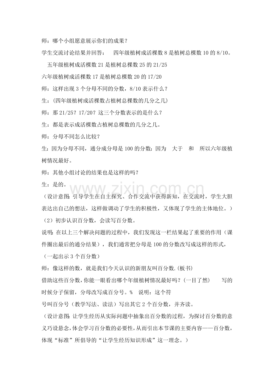 百分数的意义和写法教学设计.doc_第3页