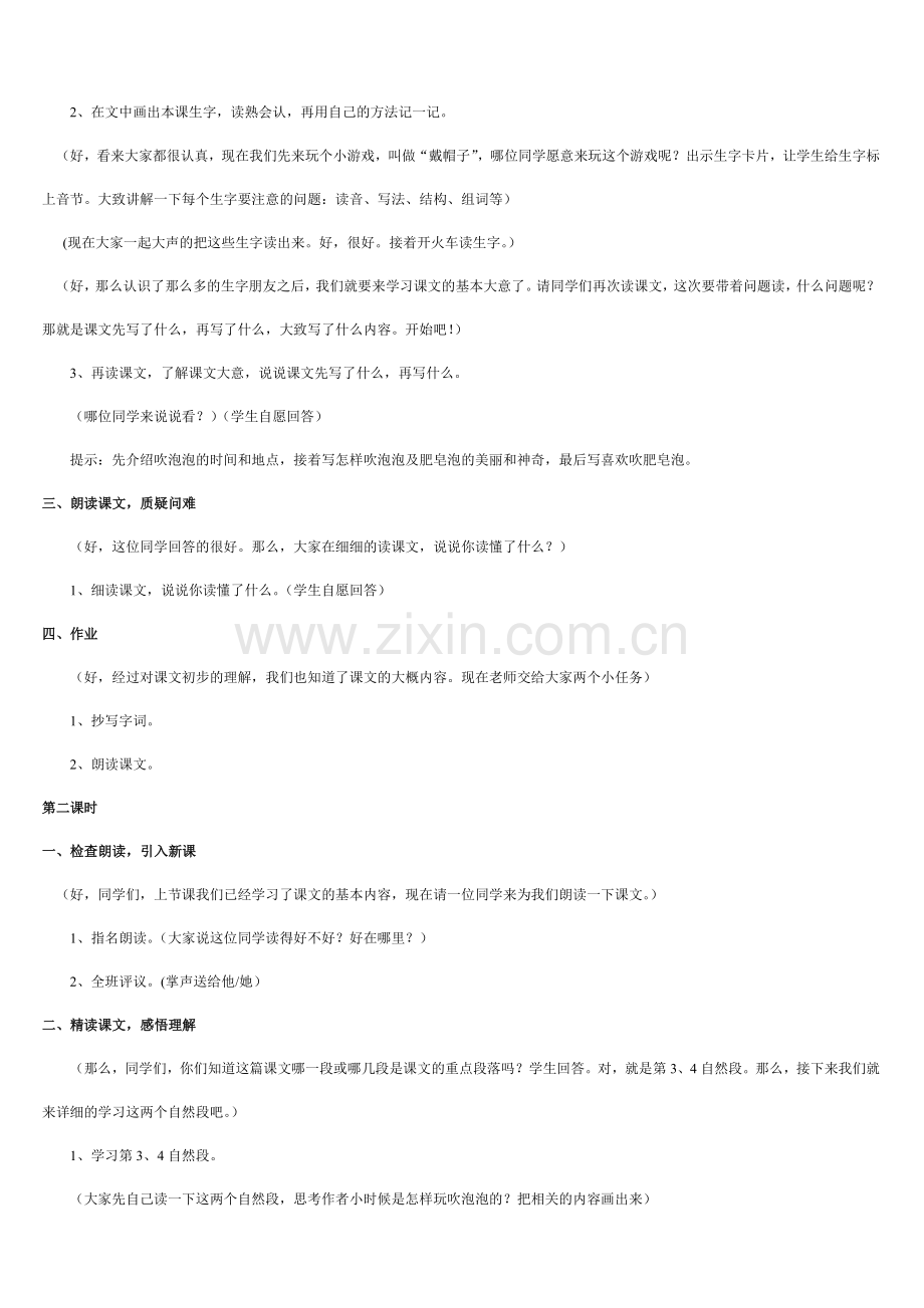 《吹泡泡》教学设计.doc_第2页