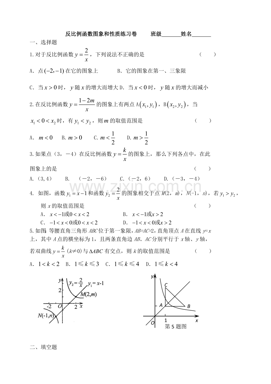 反比例函数图象和性质练习卷.doc_第1页