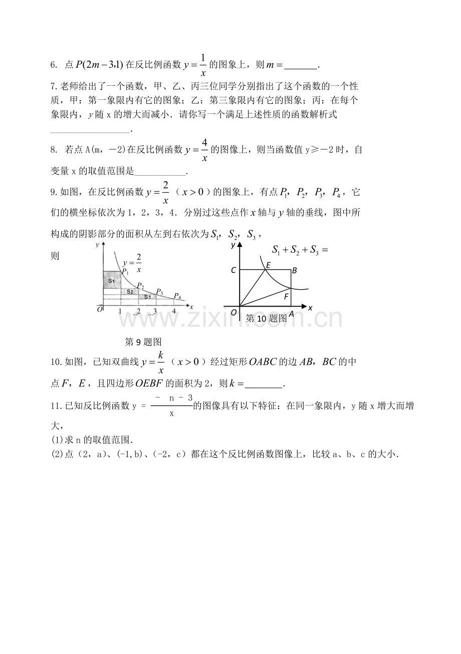 反比例函数图象和性质练习卷.doc_第2页