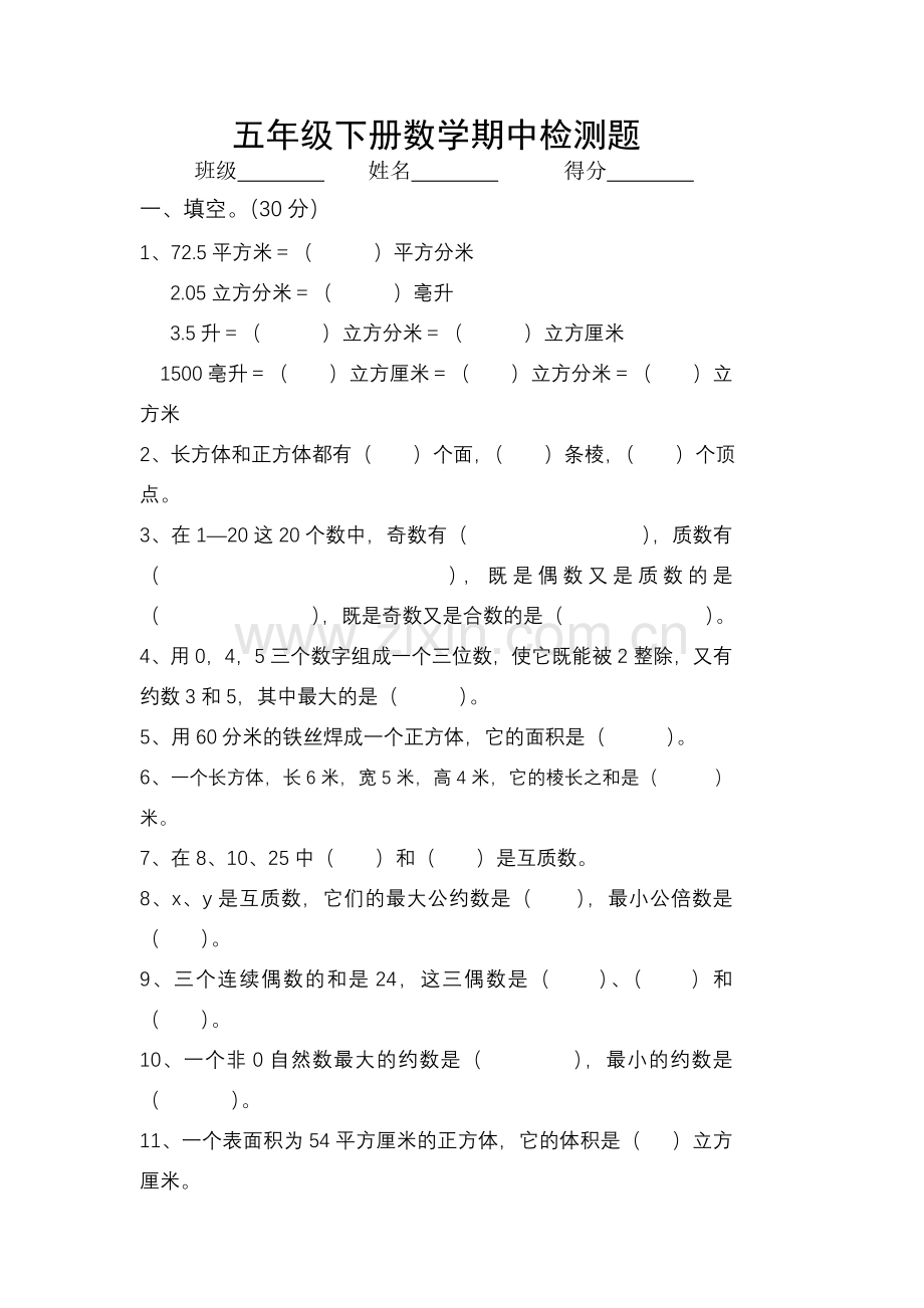 五年级下册数学期中检测题.doc_第1页