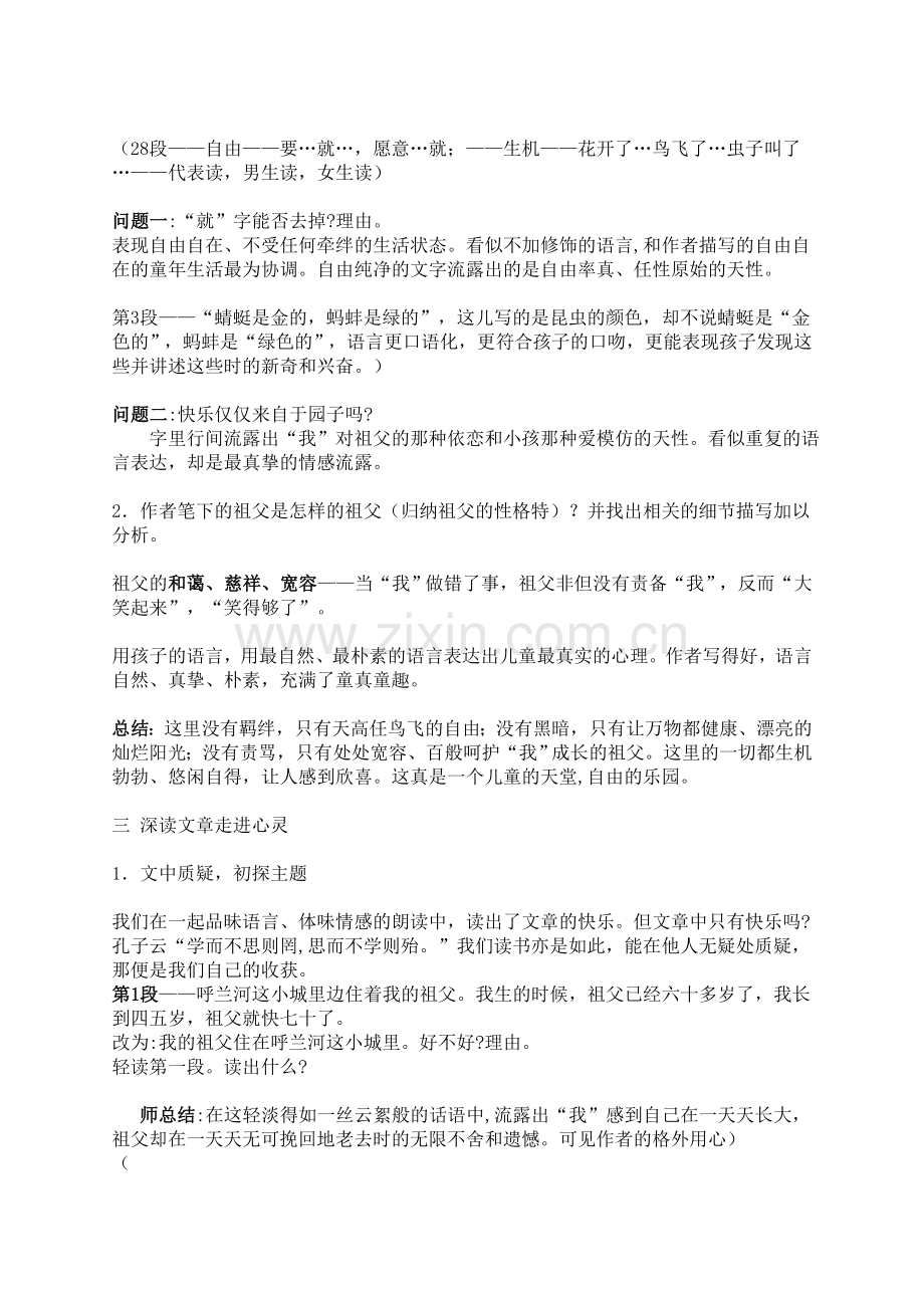 《呼兰河传》教案.doc_第2页