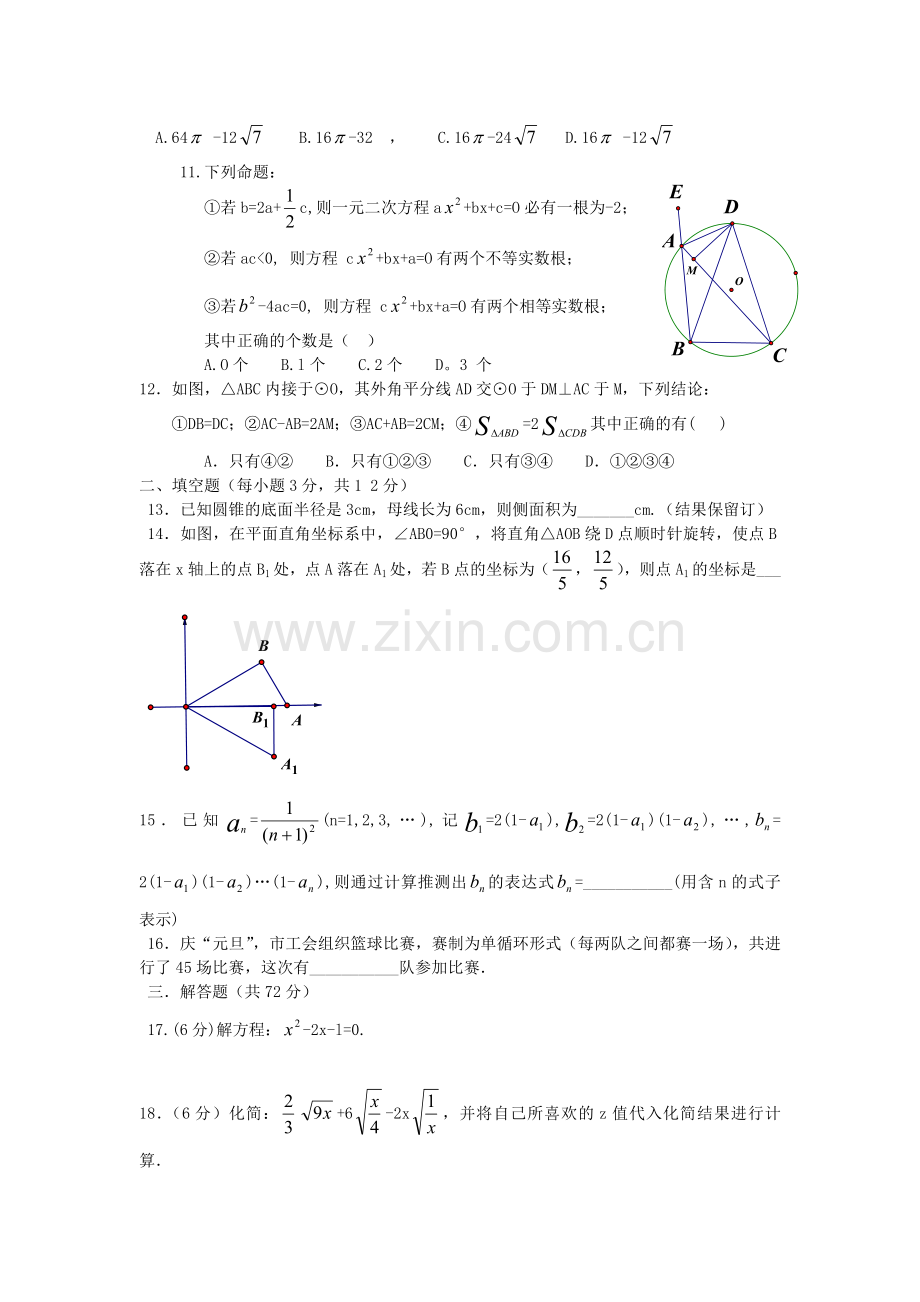 武汉市九年级数学元月调考模拟测试题参考答案.doc_第2页