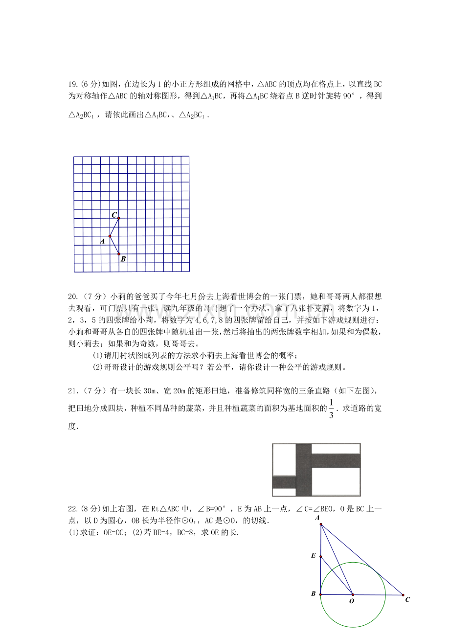 武汉市九年级数学元月调考模拟测试题参考答案.doc_第3页