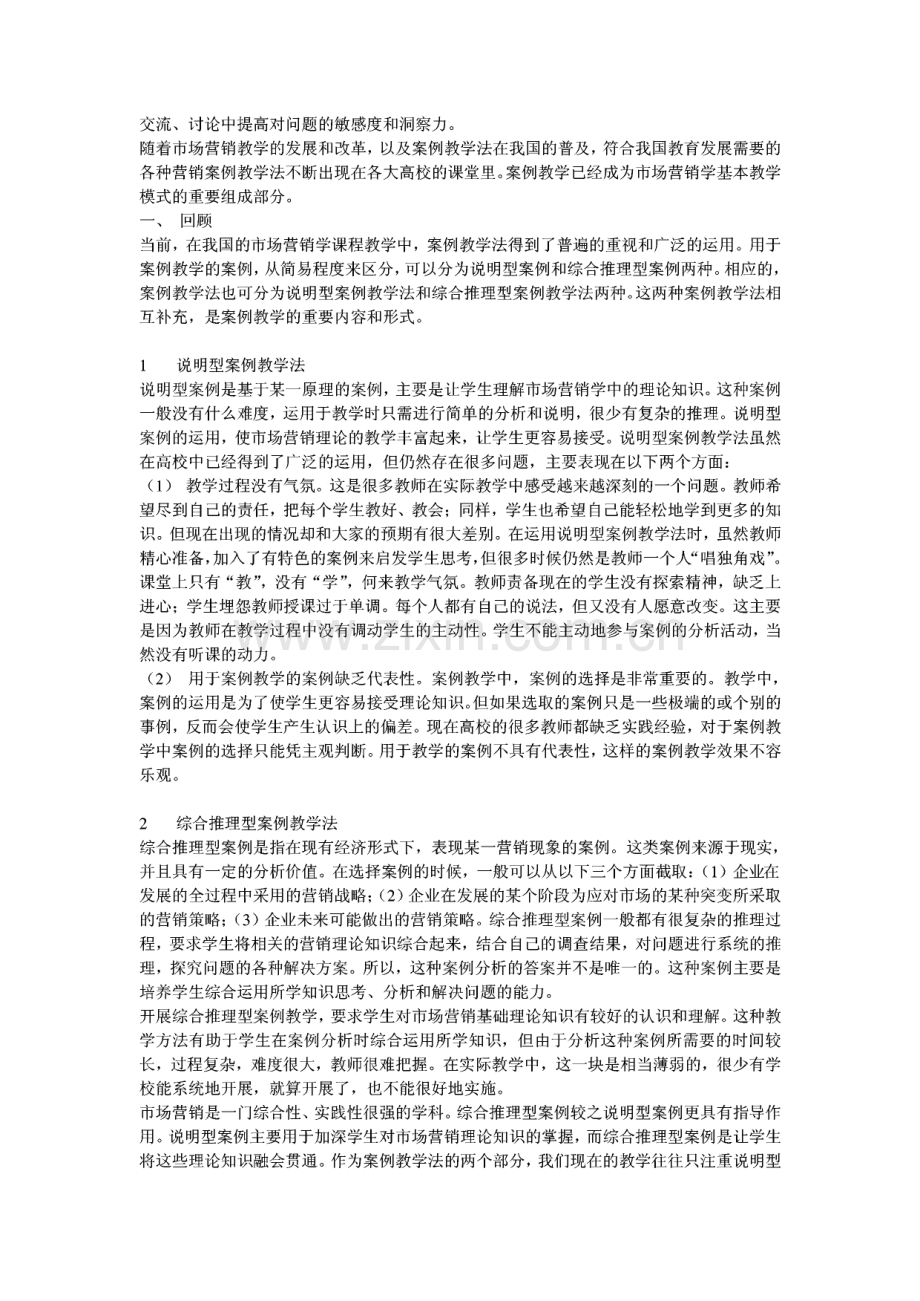 市场营销案例分析.pdf_第2页