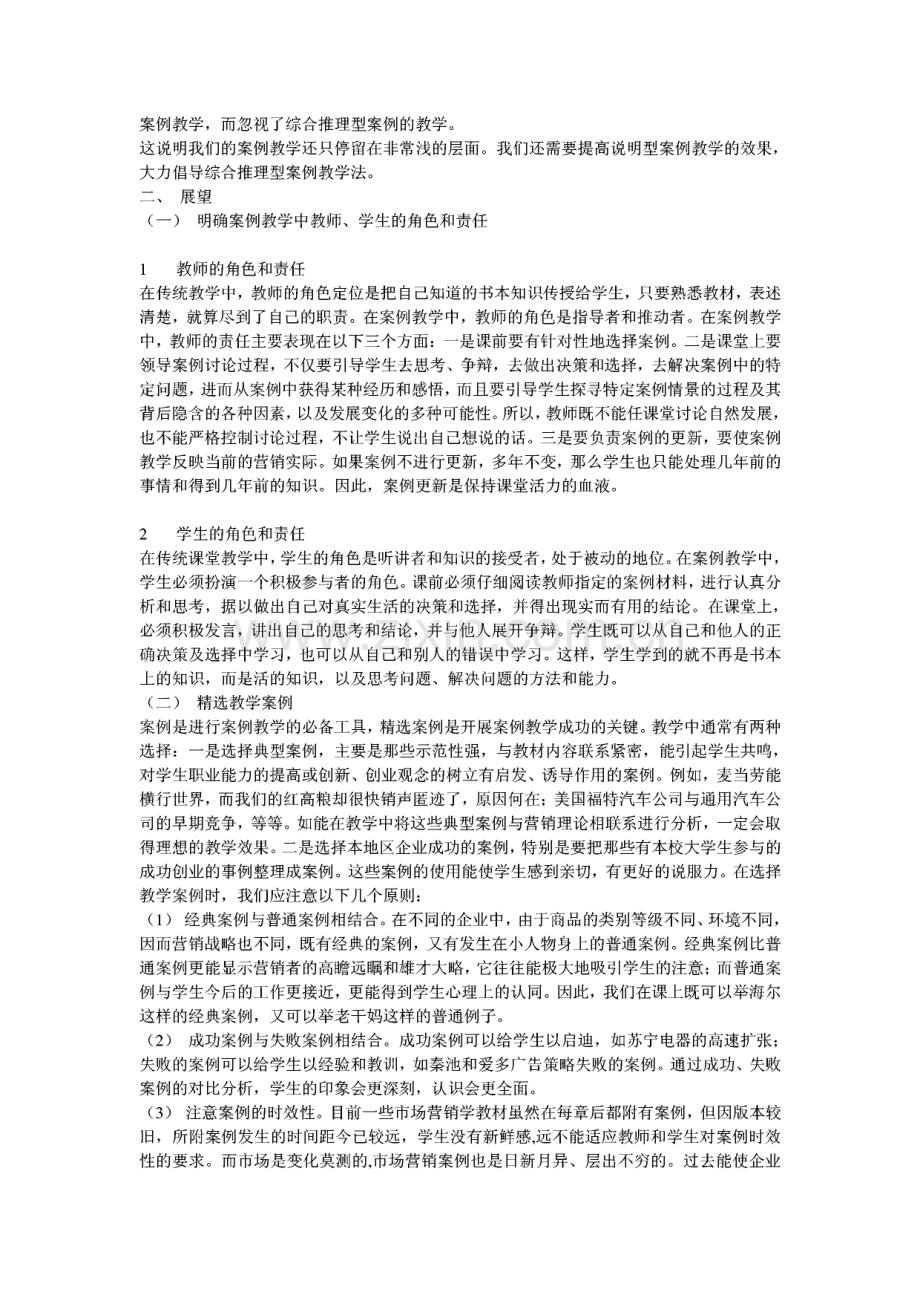 市场营销案例分析.pdf_第3页