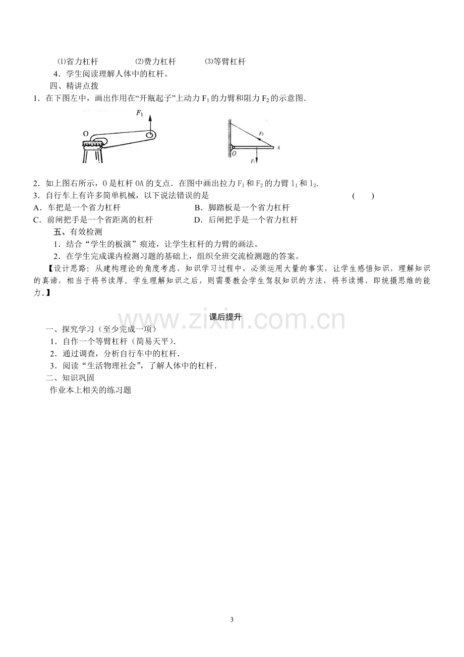 《杠杆》教学案.doc_第3页