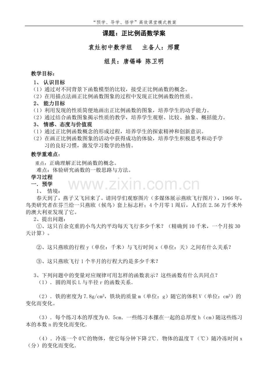 正比例函数导学案.doc_第1页