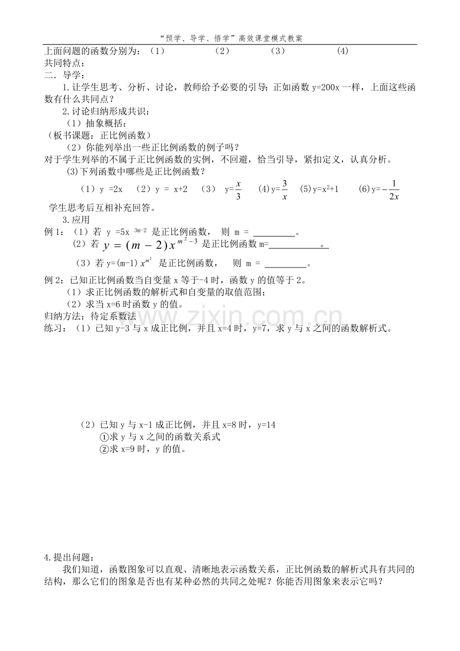 正比例函数导学案.doc_第2页