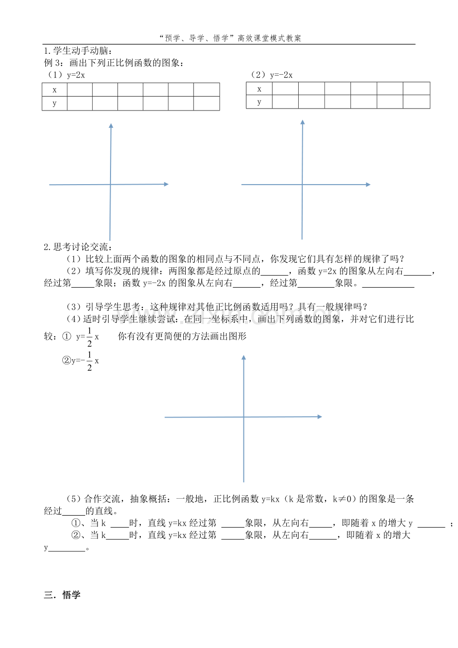 正比例函数导学案.doc_第3页