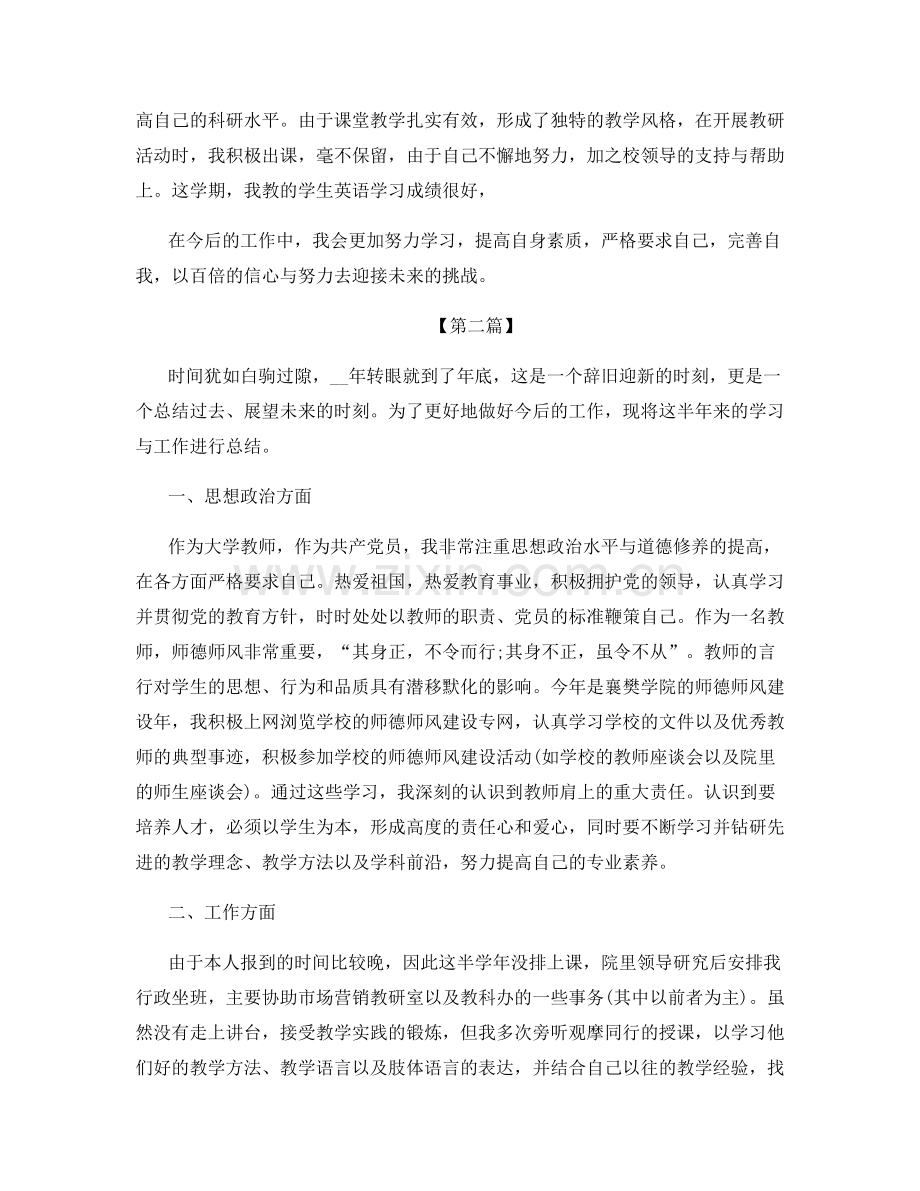 教师个人师德工作总结.docx_第2页