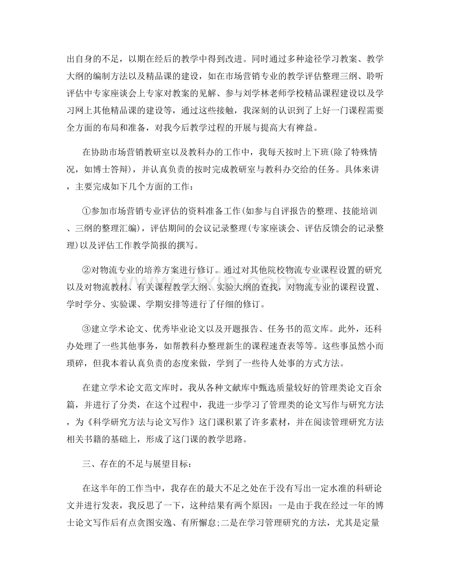 教师个人师德工作总结.docx_第3页