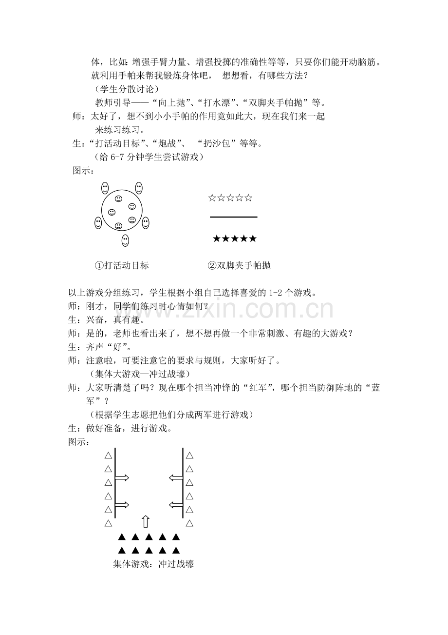 手帕与游戏课教学案例.doc_第2页