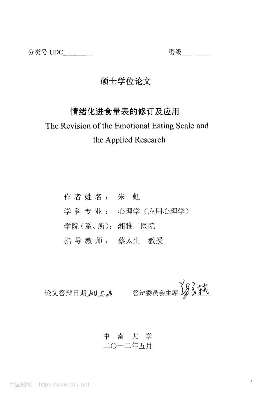 情绪化进食量表的修订及应用.pdf_第2页