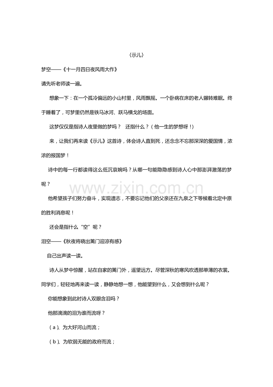 语文学科德育渗透案例.doc_第1页