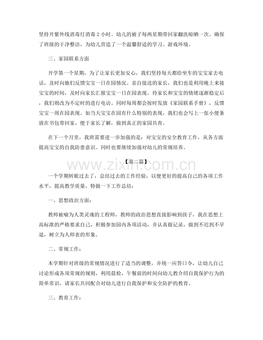 幼儿园青年教师教研总结.docx_第2页