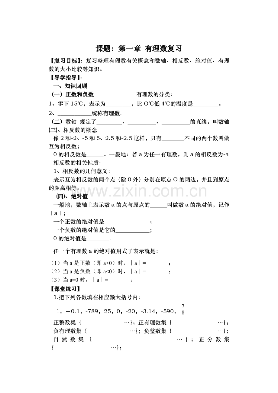 第一章有理数复习.docx_第1页