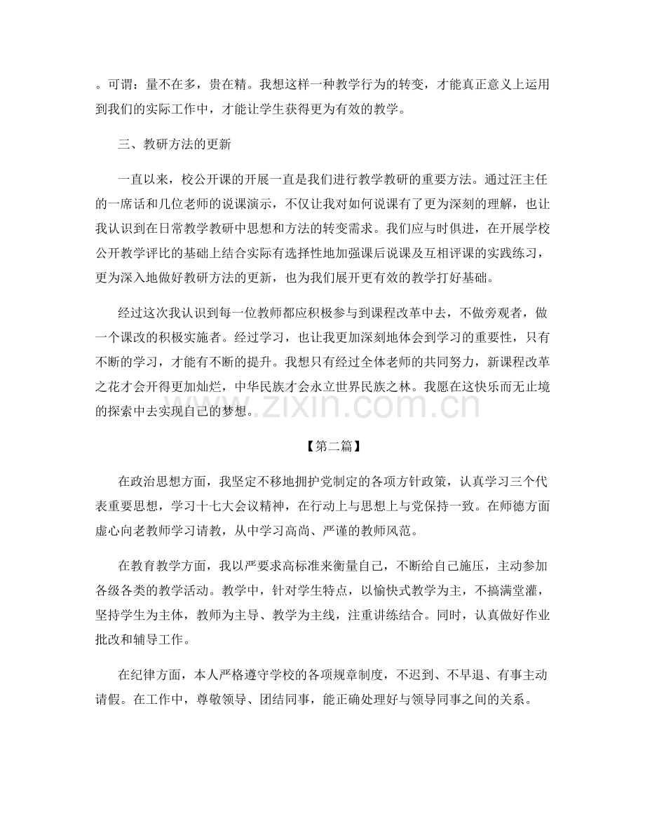 教师个人优缺点总结.docx_第2页