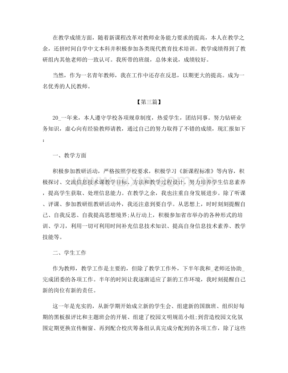 教师个人优缺点总结.docx_第3页