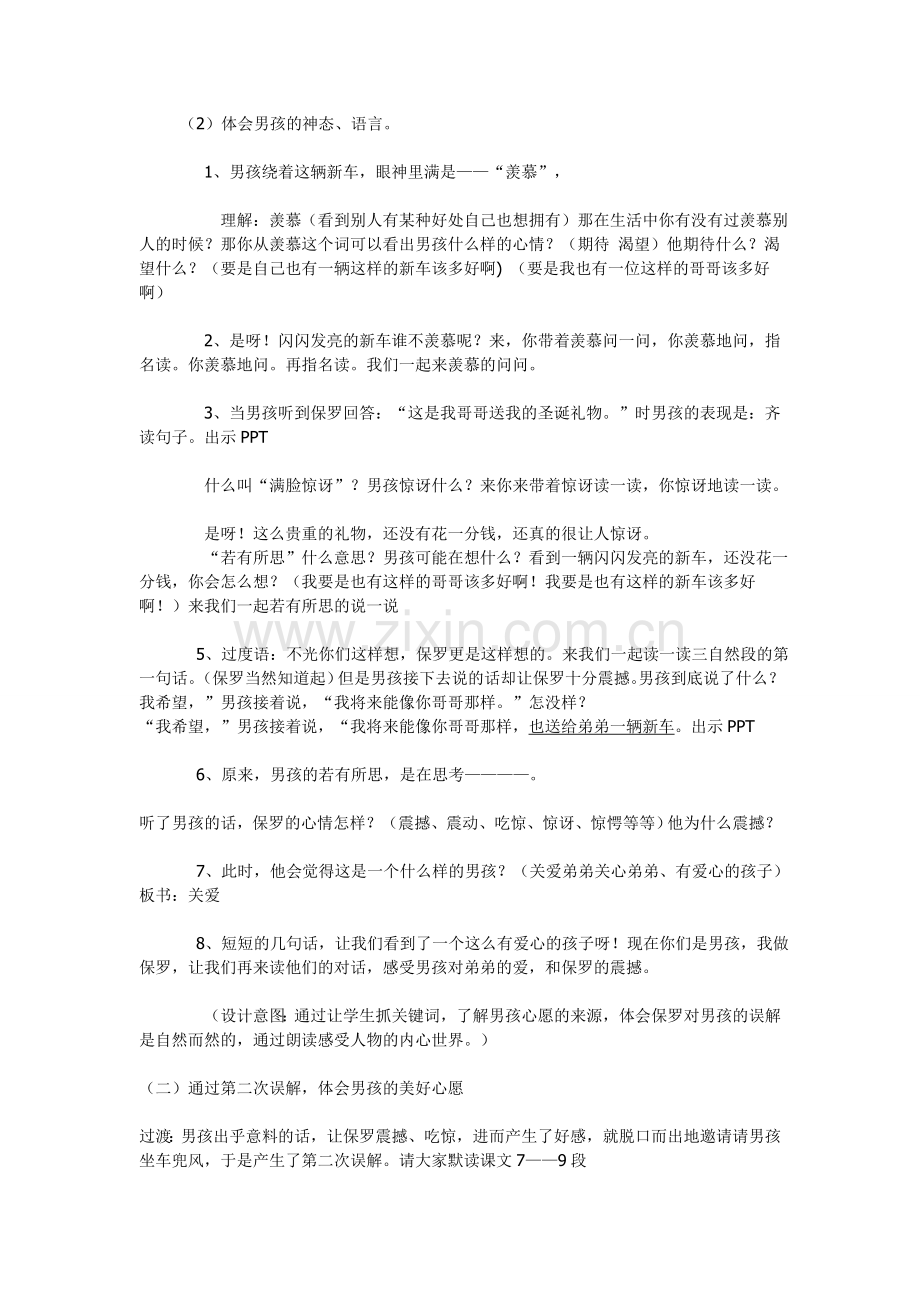 《哥哥的心愿》教学设计.doc_第2页