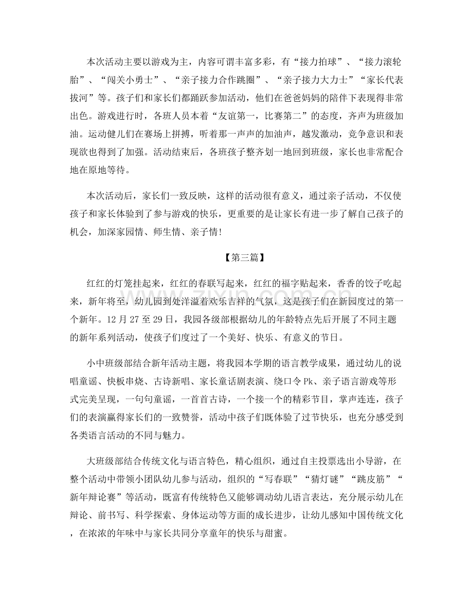 幼儿园庆元旦迎新年活动总结.docx_第2页