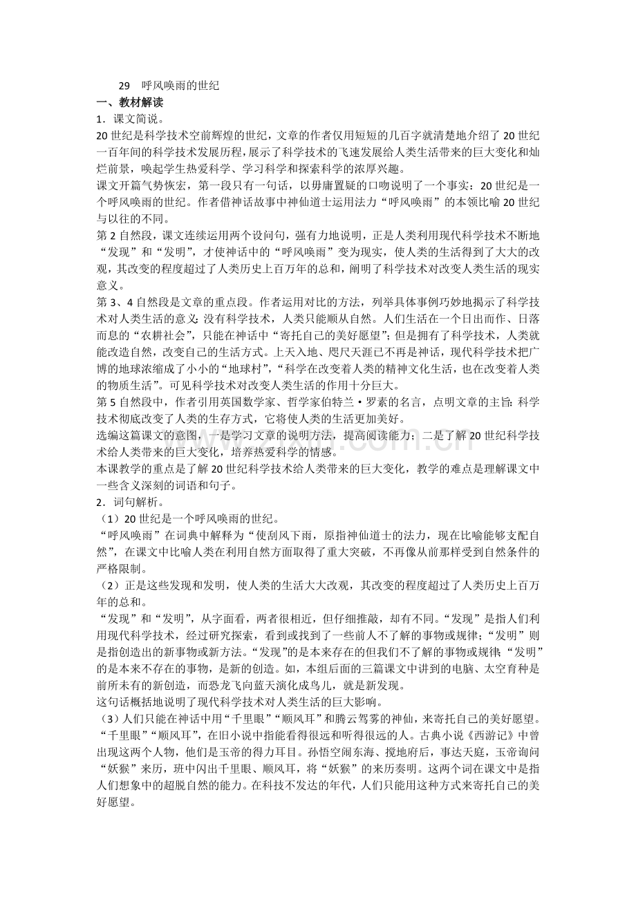 《呼风唤雨的世纪》教学建议.docx_第1页