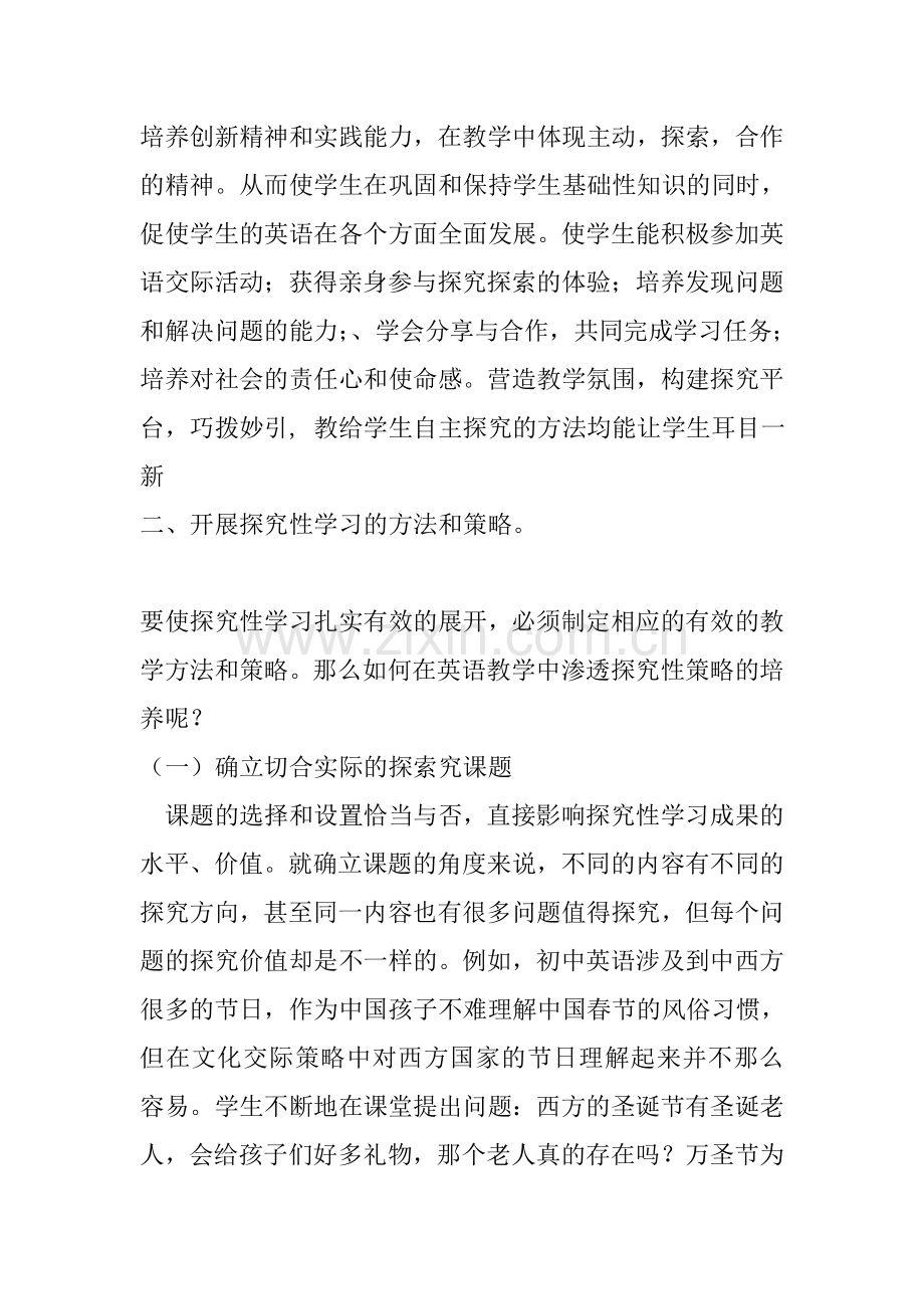 探究式学习在初中英语教学中的应用.doc_第2页