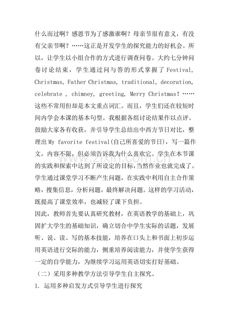 探究式学习在初中英语教学中的应用.doc_第3页