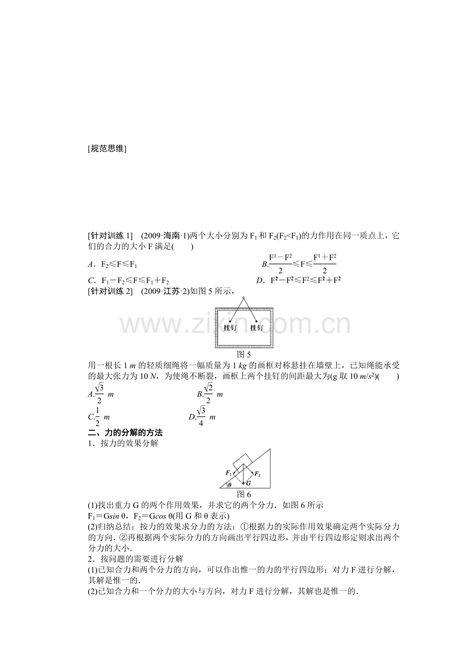 学案：力的合成与分解.docx_第3页