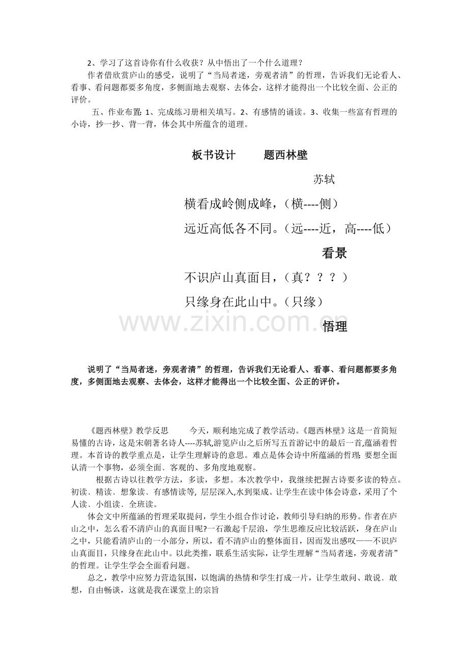 题西林壁教学设计.docx_第2页