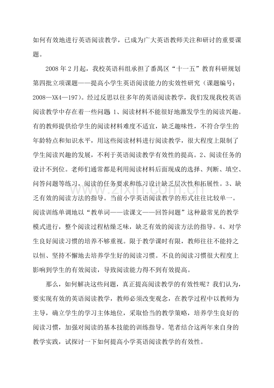 浅谈如何提高小学英语阅读教学的有效性.doc_第2页