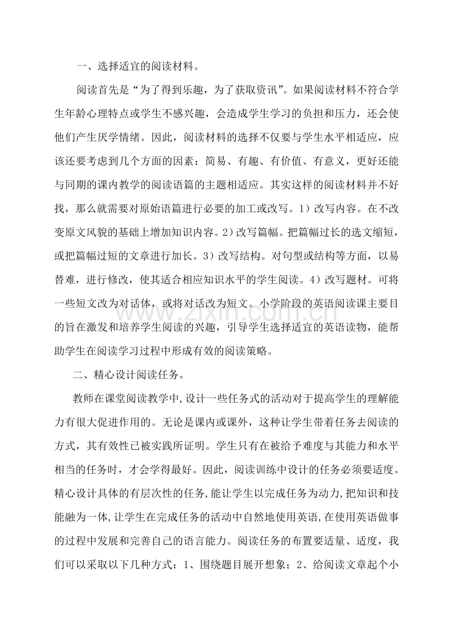 浅谈如何提高小学英语阅读教学的有效性.doc_第3页