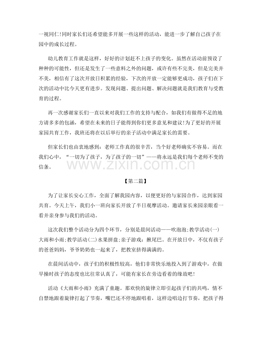 幼儿园小班家长活动总结.docx_第2页