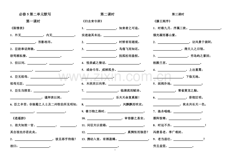 古代诗歌散文鉴赏默写(打印稿).doc_第1页