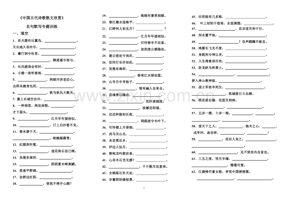 古代诗歌散文鉴赏默写(打印稿).doc_第2页