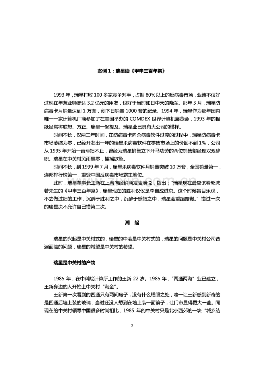 管理学案例分析30例.pdf_第2页