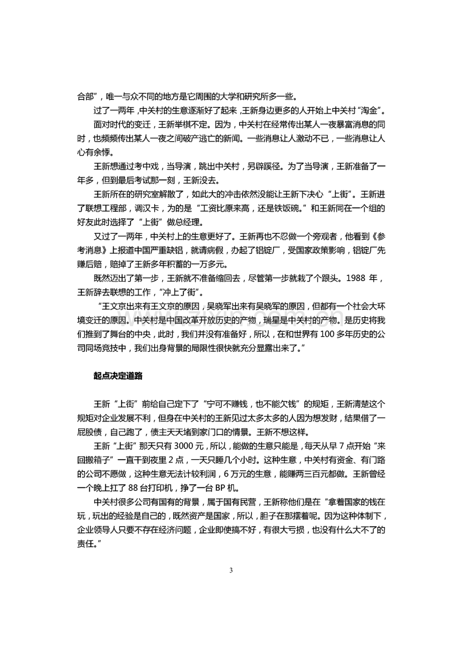 管理学案例分析30例.pdf_第3页