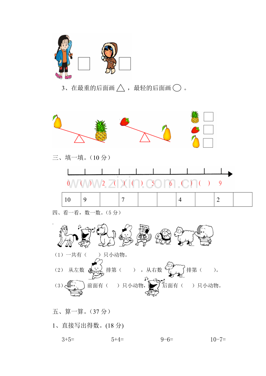 北师大版一年级上学期第二次月考数学试卷.doc_第2页