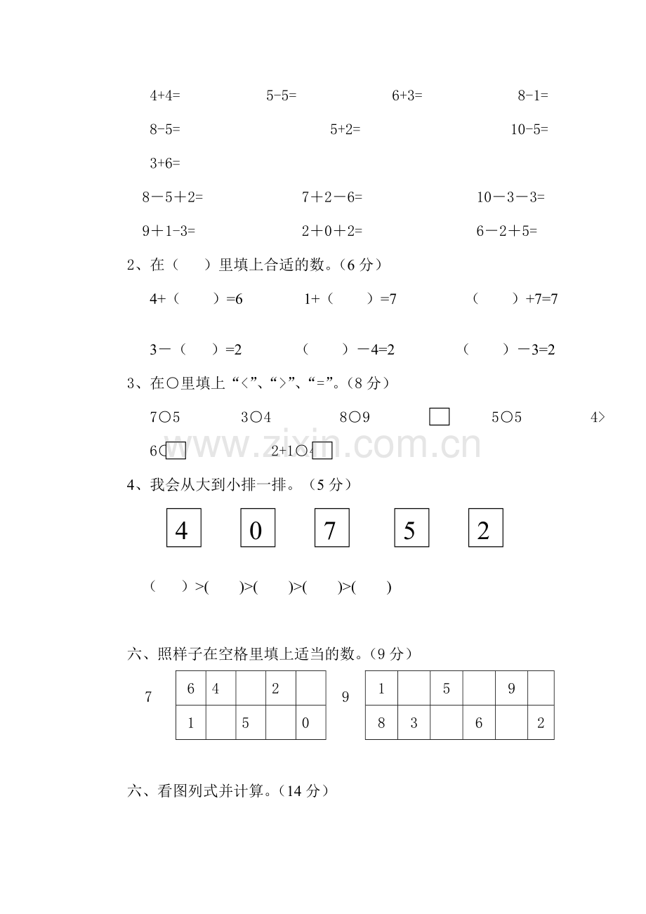 北师大版一年级上学期第二次月考数学试卷.doc_第3页