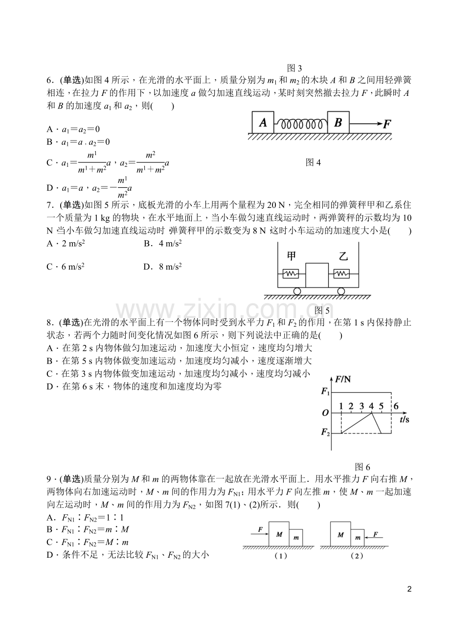 《牛顿运动定律》检测题二.doc_第2页