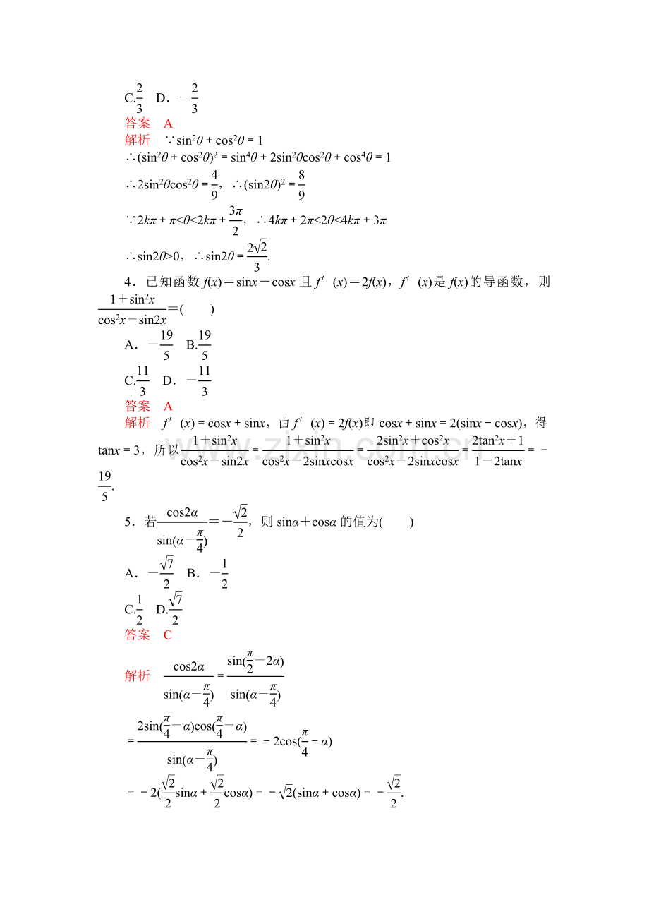 高中数学专题训练(教师版)—简单的三角恒等变换.doc_第2页