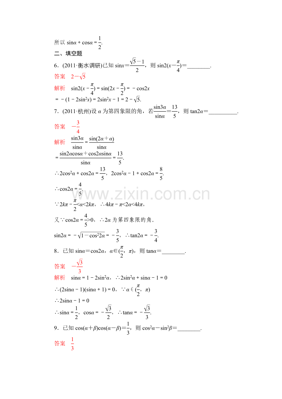 高中数学专题训练(教师版)—简单的三角恒等变换.doc_第3页