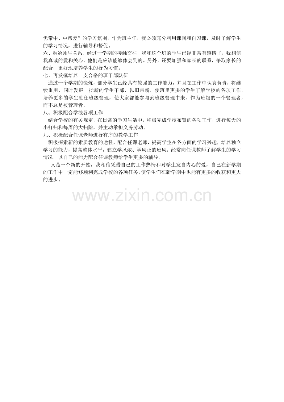 七年级班主任计划.docx_第2页