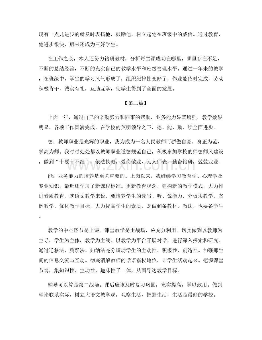 教师个人年度总结报告.docx_第2页