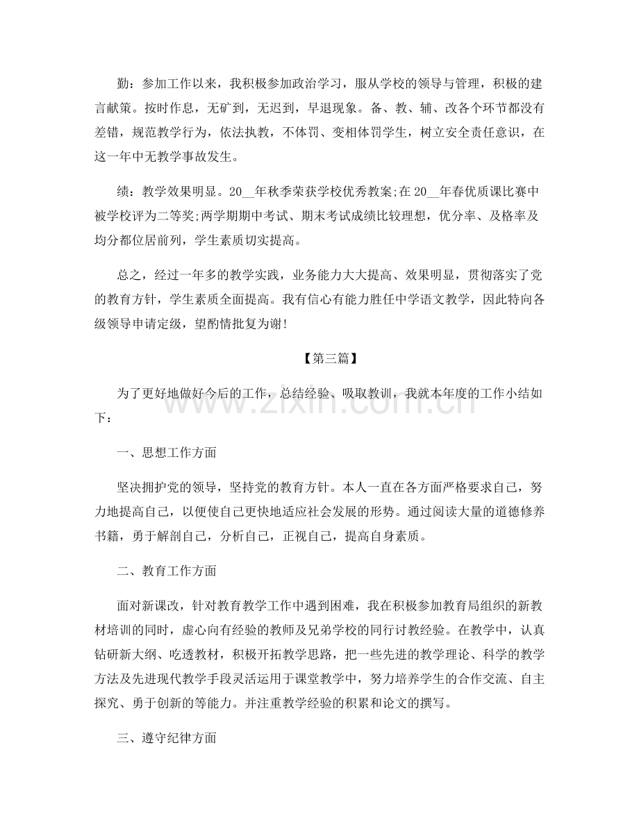 教师个人年度总结报告.docx_第3页