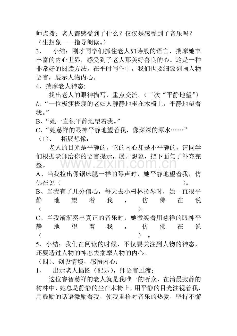 《唯一的听众》第二课时教案.doc_第3页