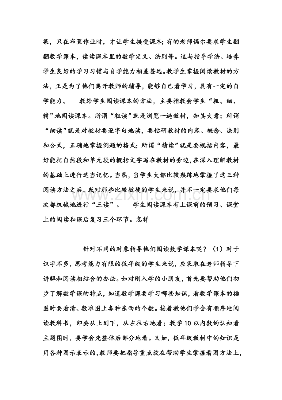 浅谈小学数学学习方法.doc_第2页