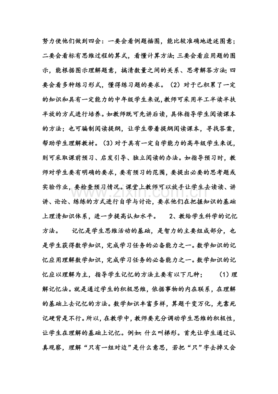 浅谈小学数学学习方法.doc_第3页