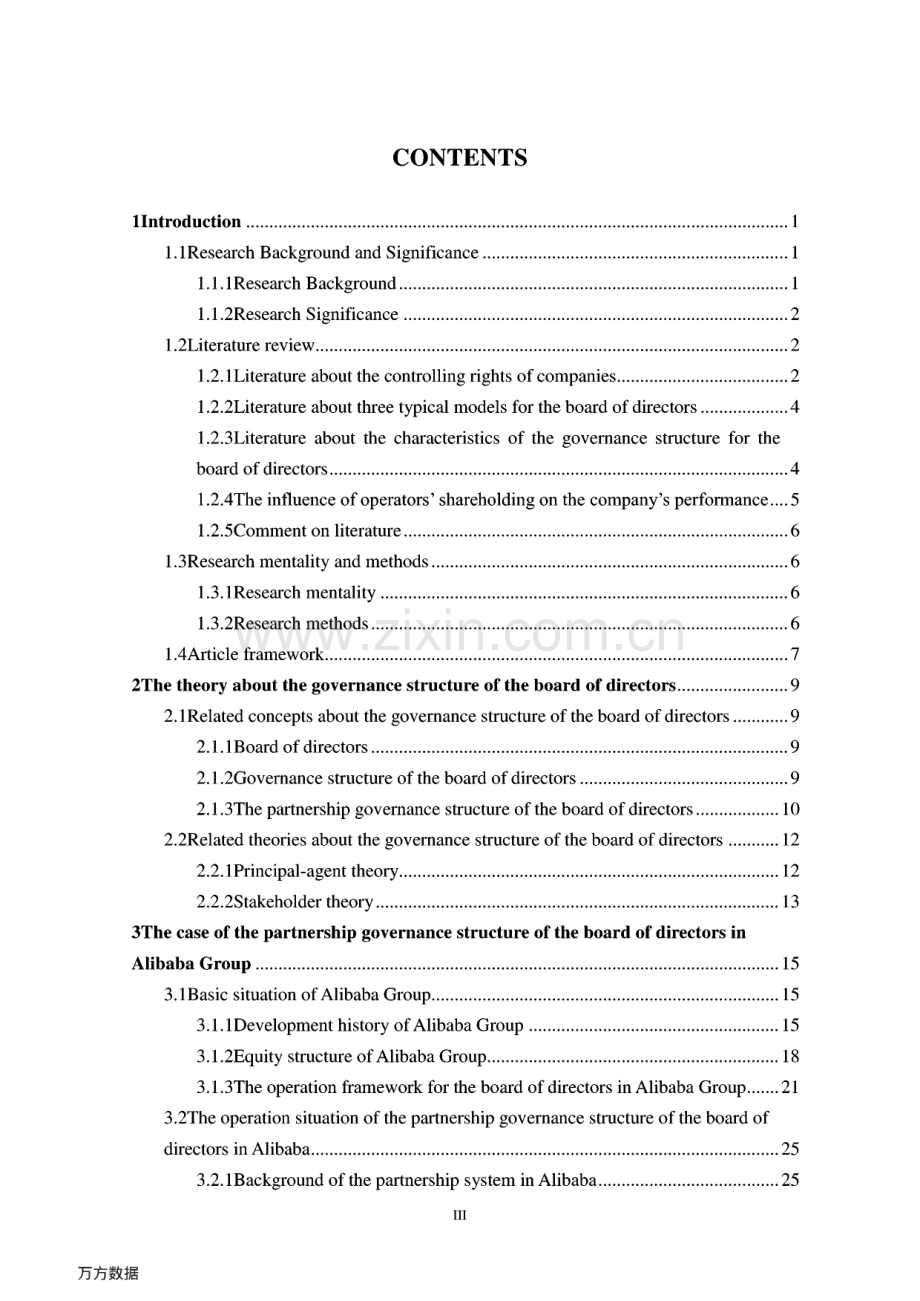 合伙人制的董事会治理结构问题探析--以阿里巴巴集团为例.pdf_第3页